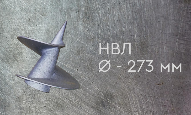 Наконечник винтовой литой для сваи диаметром 273 мм